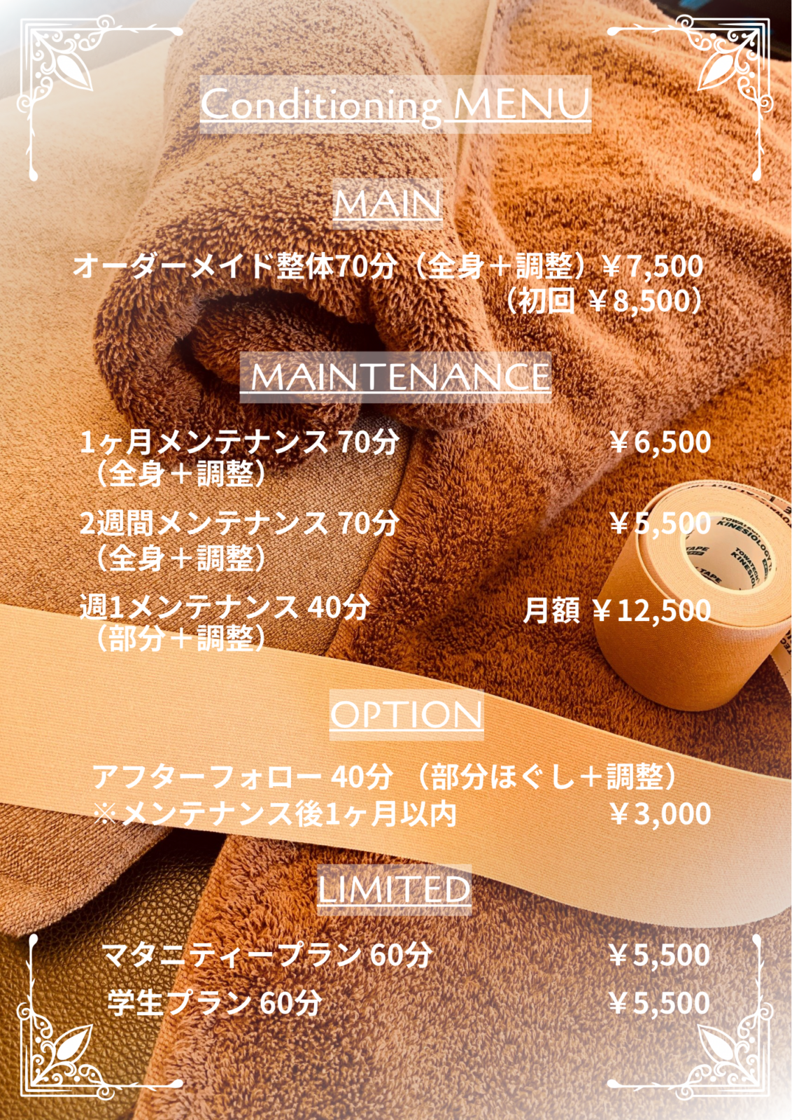 ピンク　水彩　フェミニン　エステ　メニュー表